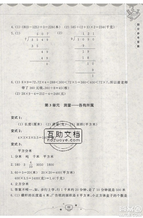 暑假衔接2019年暑假提高班3升4年级数学参考答案 暑假衔接2019年暑假提高班3升4年级数学参考答案