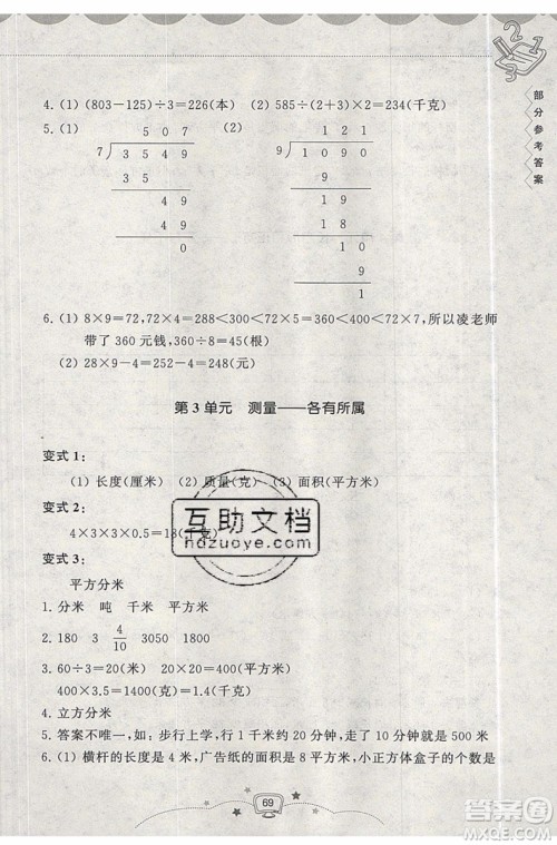 暑假衔接2019年暑假提高班3升4年级数学参考答案