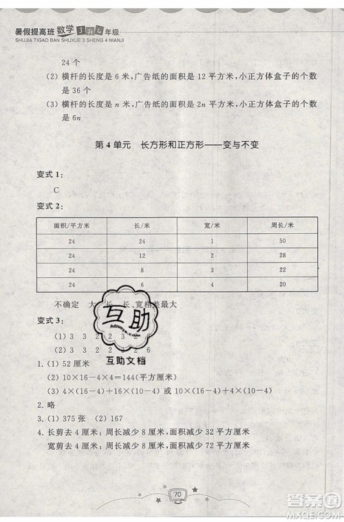 暑假衔接2019年暑假提高班3升4年级数学参考答案 暑假衔接2019年暑假提高班3升4年级数学参考答案
