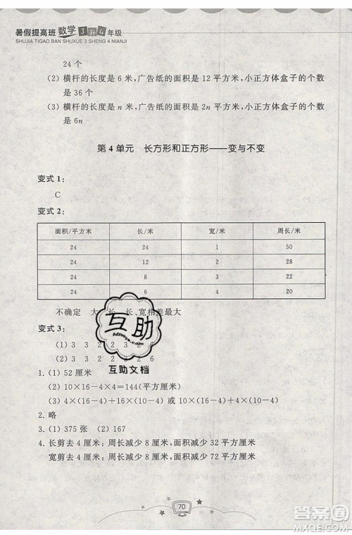 暑假衔接2019年暑假提高班3升4年级数学参考答案