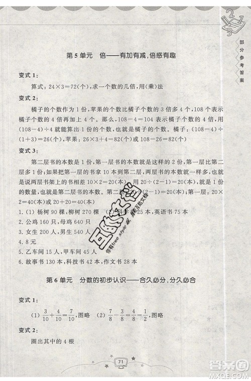 暑假衔接2019年暑假提高班3升4年级数学参考答案 暑假衔接2019年暑假提高班3升4年级数学参考答案
