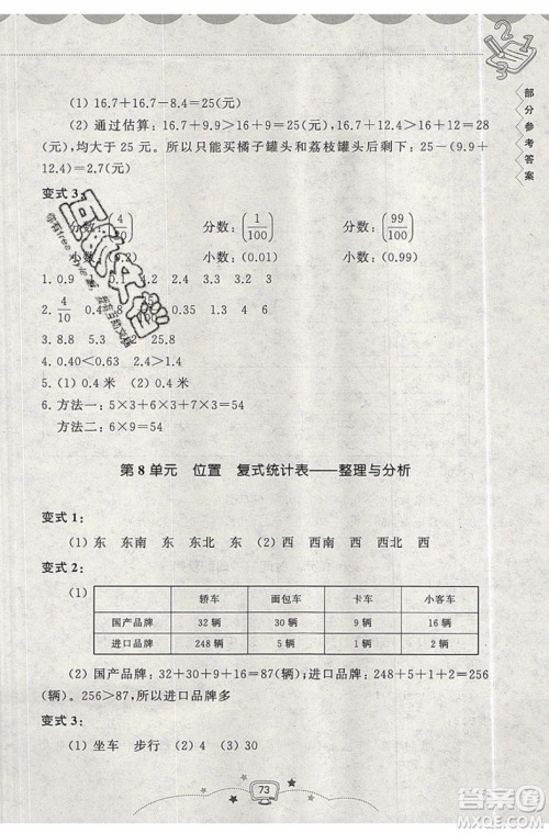 暑假衔接2019年暑假提高班3升4年级数学参考答案 暑假衔接2019年暑假提高班3升4年级数学参考答案