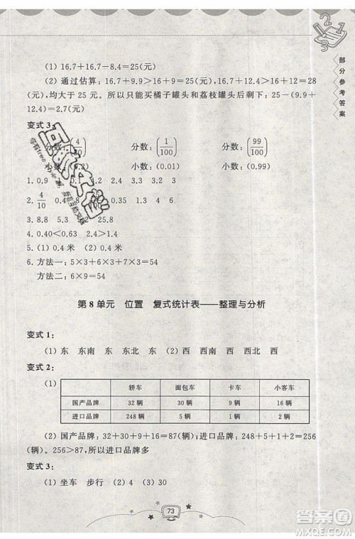 暑假衔接2019年暑假提高班3升4年级数学参考答案