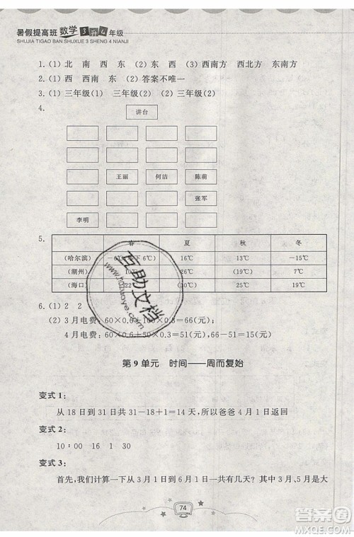 暑假衔接2019年暑假提高班3升4年级数学参考答案 暑假衔接2019年暑假提高班3升4年级数学参考答案