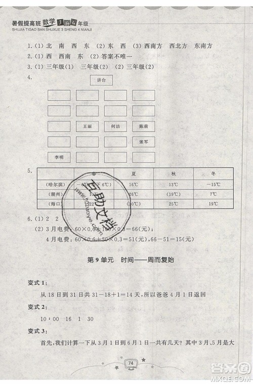 暑假衔接2019年暑假提高班3升4年级数学参考答案