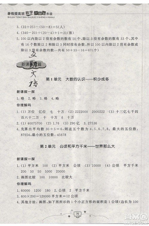 暑假衔接2019年暑假提高班3升4年级数学参考答案 暑假衔接2019年暑假提高班3升4年级数学参考答案