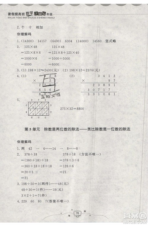 暑假衔接2019年暑假提高班3升4年级数学参考答案