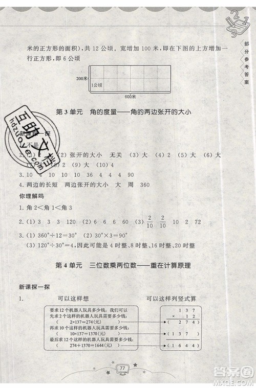 暑假衔接2019年暑假提高班3升4年级数学参考答案 暑假衔接2019年暑假提高班3升4年级数学参考答案