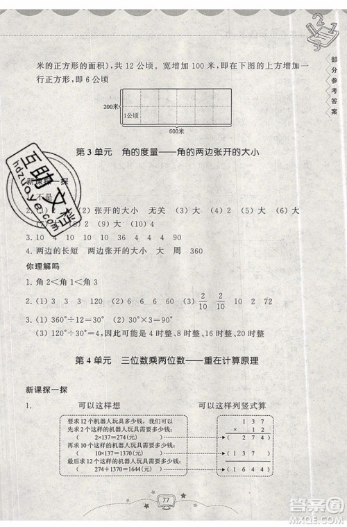 暑假衔接2019年暑假提高班3升4年级数学参考答案