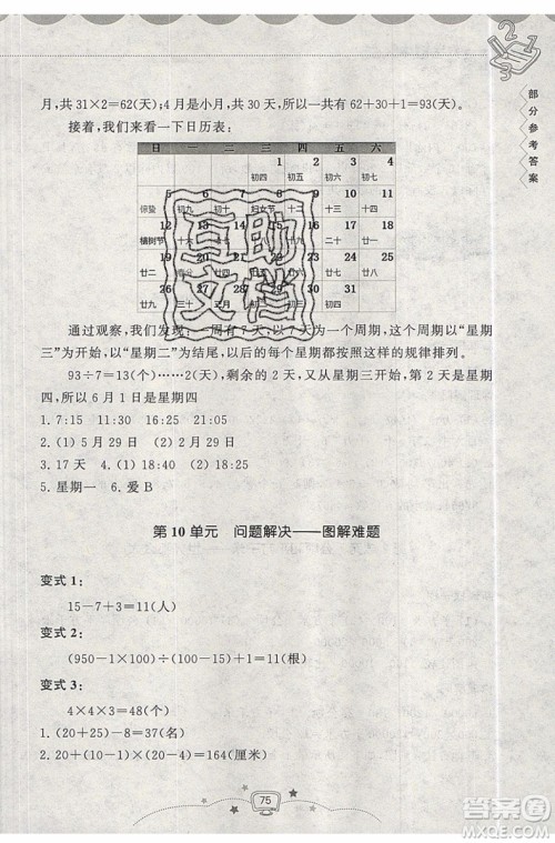 暑假衔接2019年暑假提高班3升4年级数学参考答案 暑假衔接2019年暑假提高班3升4年级数学参考答案