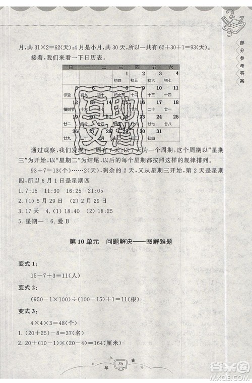 暑假衔接2019年暑假提高班3升4年级数学参考答案