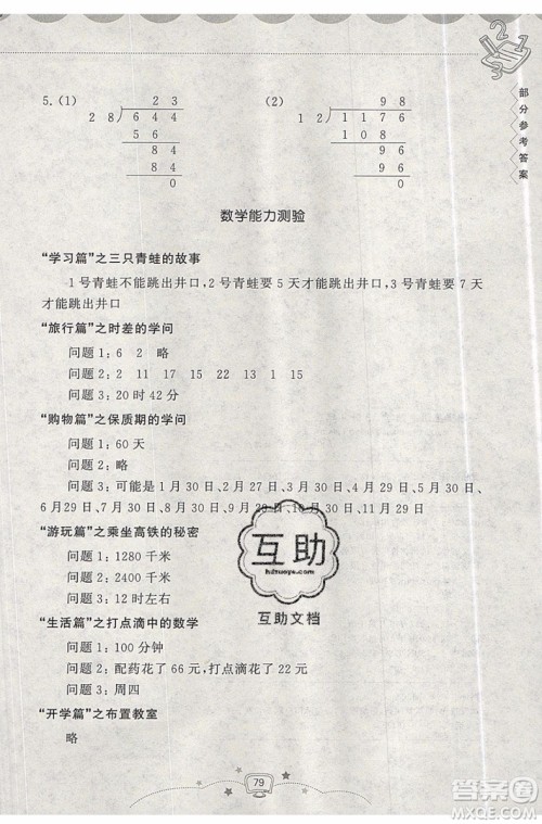 暑假衔接2019年暑假提高班3升4年级数学参考答案 暑假衔接2019年暑假提高班3升4年级数学参考答案