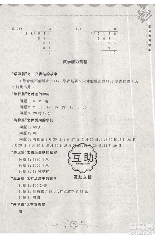 暑假衔接2019年暑假提高班3升4年级数学参考答案