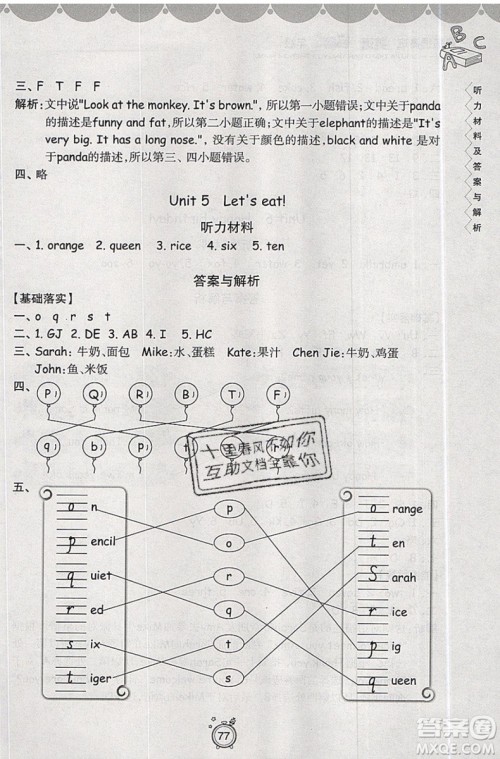 暑假衔接2019年暑假提高班3升4年级英语参考答案