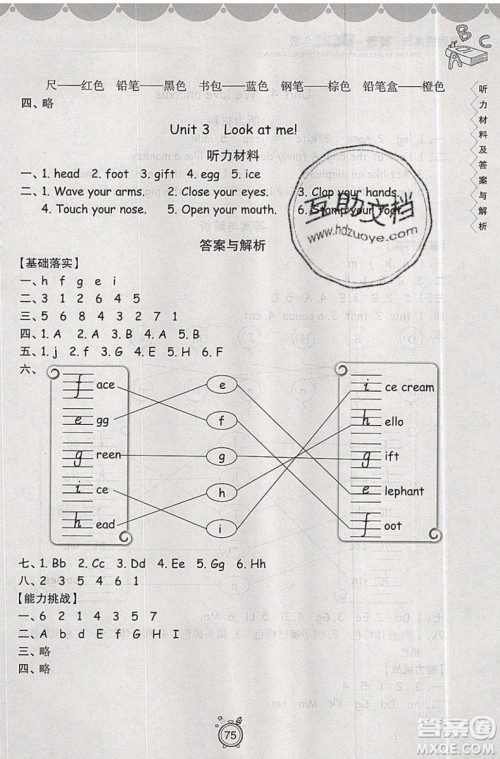 暑假衔接2019年暑假提高班3升4年级英语参考答案