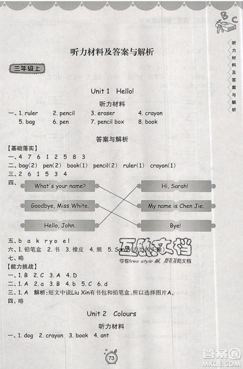 暑假衔接2019年暑假提高班3升4年级英语参考答案