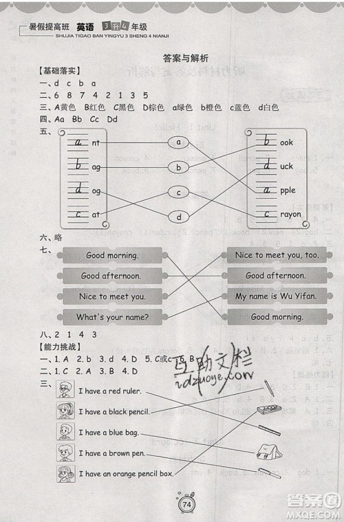 暑假衔接2019年暑假提高班3升4年级英语参考答案