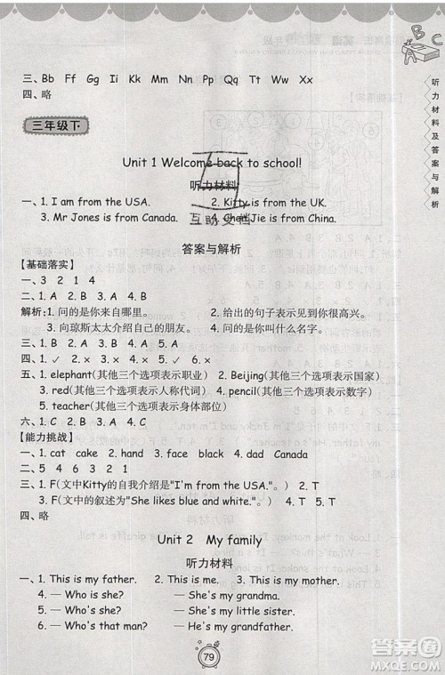 暑假衔接2019年暑假提高班3升4年级英语参考答案 暑假衔接2019年暑假提高班3升4年级英语参考答案