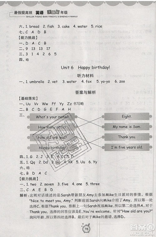 暑假衔接2019年暑假提高班3升4年级英语参考答案