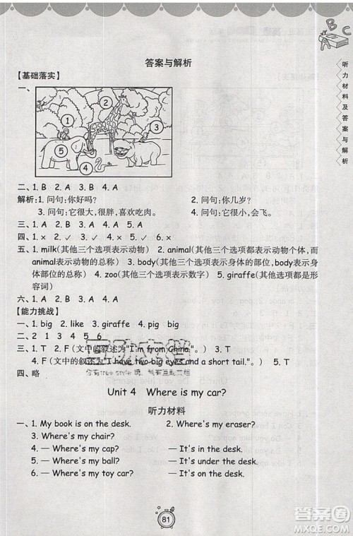 暑假衔接2019年暑假提高班3升4年级英语参考答案 暑假衔接2019年暑假提高班3升4年级英语参考答案
