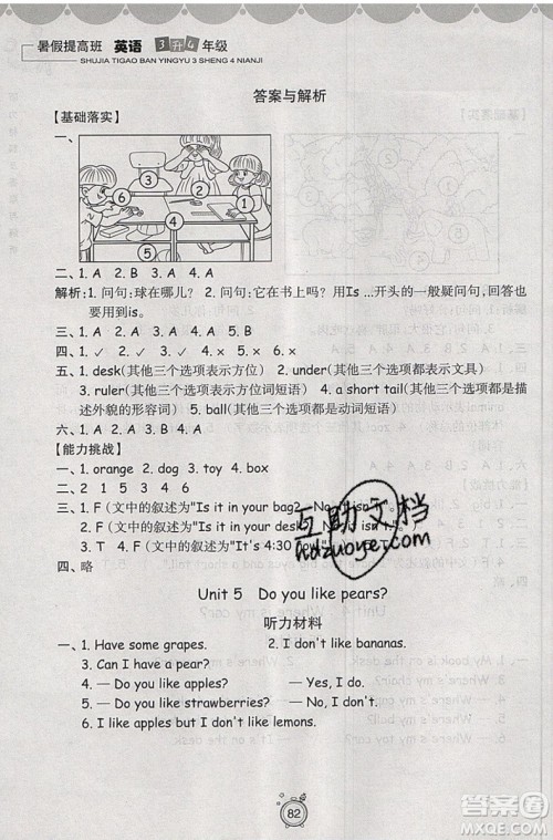 暑假衔接2019年暑假提高班3升4年级英语参考答案 暑假衔接2019年暑假提高班3升4年级英语参考答案