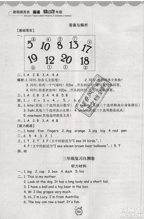 暑假衔接2019年暑假提高班3升4年级英语参考答案 暑假衔接2019年暑假提高班3升4年级英语参考答案