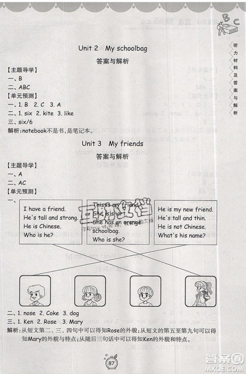 暑假衔接2019年暑假提高班3升4年级英语参考答案