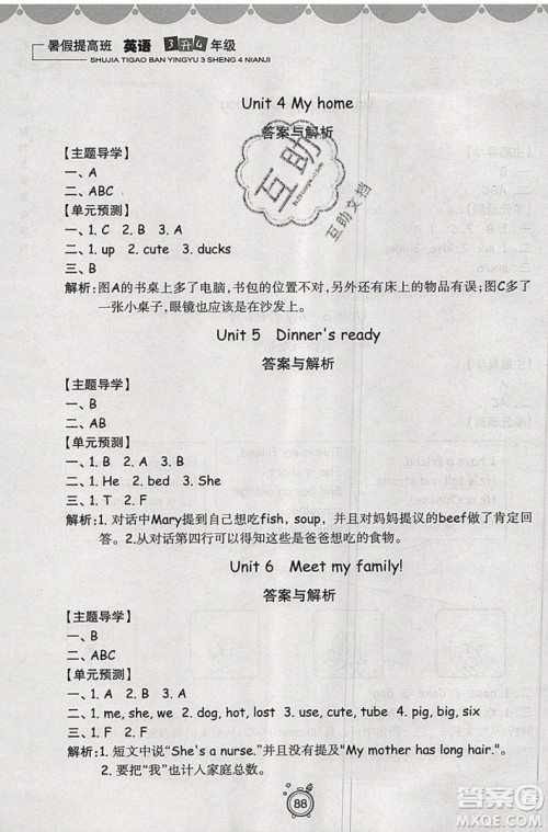 暑假衔接2019年暑假提高班3升4年级英语参考答案