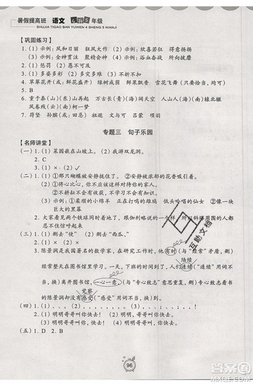 暑假衔接2019年暑假提高班4升5年级语文参考答案