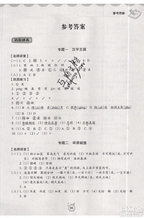 暑假衔接2019年暑假提高班4升5年级语文参考答案