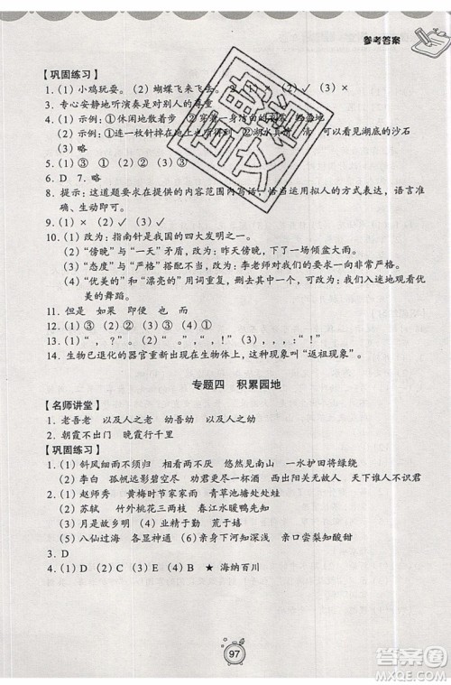 暑假衔接2019年暑假提高班4升5年级语文参考答案