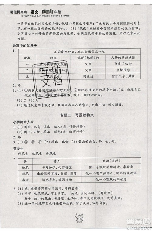 暑假衔接2019年暑假提高班4升5年级语文参考答案