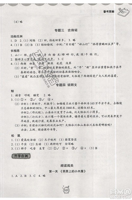 暑假衔接2019年暑假提高班4升5年级语文参考答案