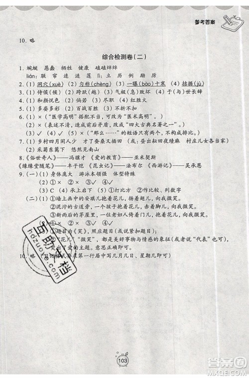 暑假衔接2019年暑假提高班4升5年级语文参考答案