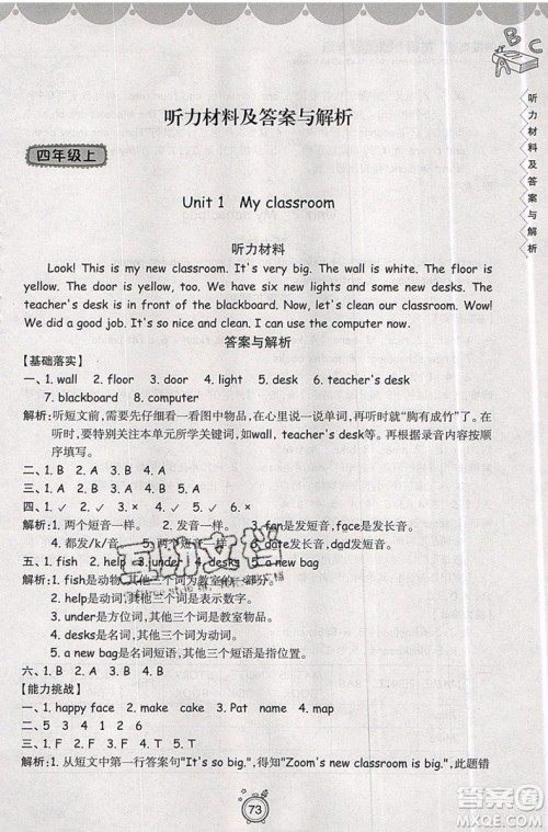 暑假衔接2019年暑假提高班4升5年级英语参考答案 暑假衔接2019年暑假提高班4升5年级英语参考答案