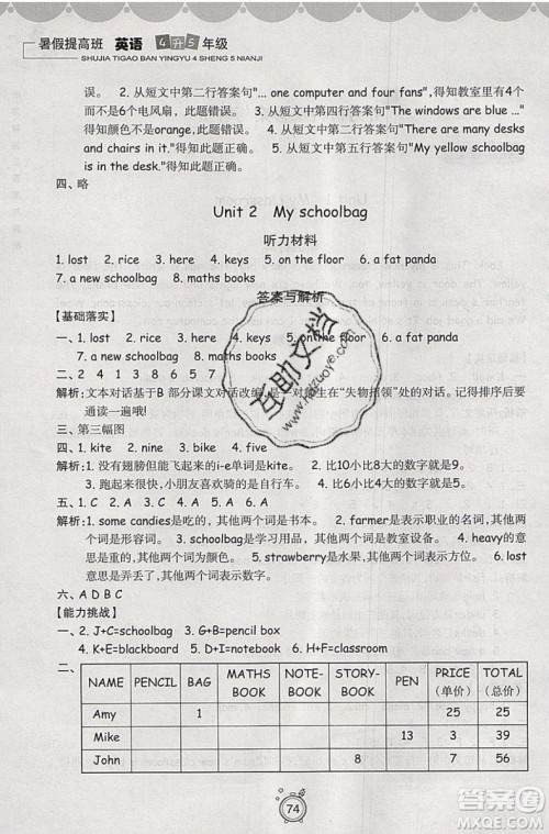 暑假衔接2019年暑假提高班4升5年级英语参考答案