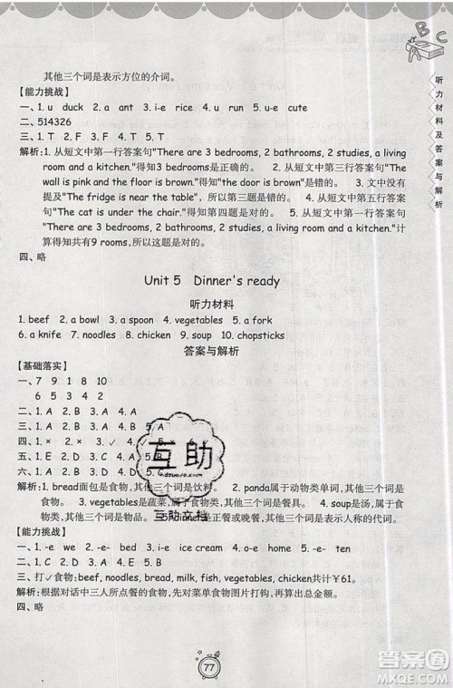 暑假衔接2019年暑假提高班4升5年级英语参考答案