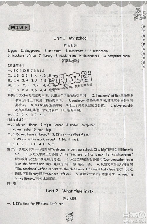 暑假衔接2019年暑假提高班4升5年级英语参考答案