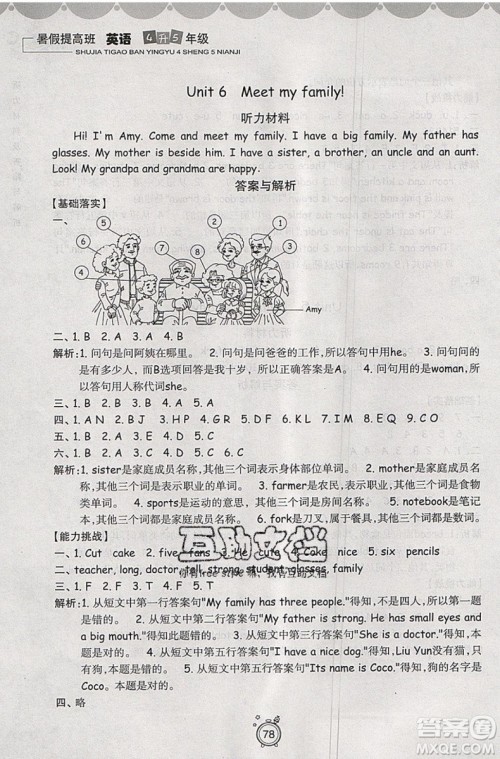 暑假衔接2019年暑假提高班4升5年级英语参考答案