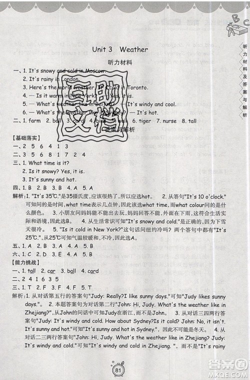 暑假衔接2019年暑假提高班4升5年级英语参考答案