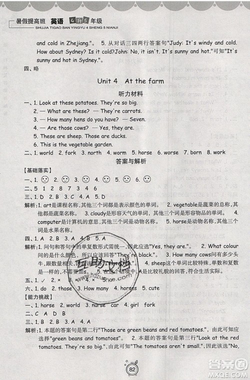 暑假衔接2019年暑假提高班4升5年级英语参考答案 暑假衔接2019年暑假提高班4升5年级英语参考答案