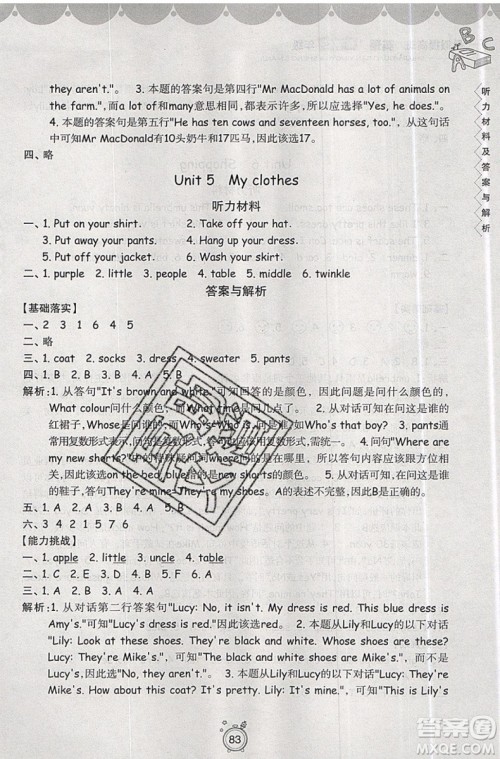 暑假衔接2019年暑假提高班4升5年级英语参考答案