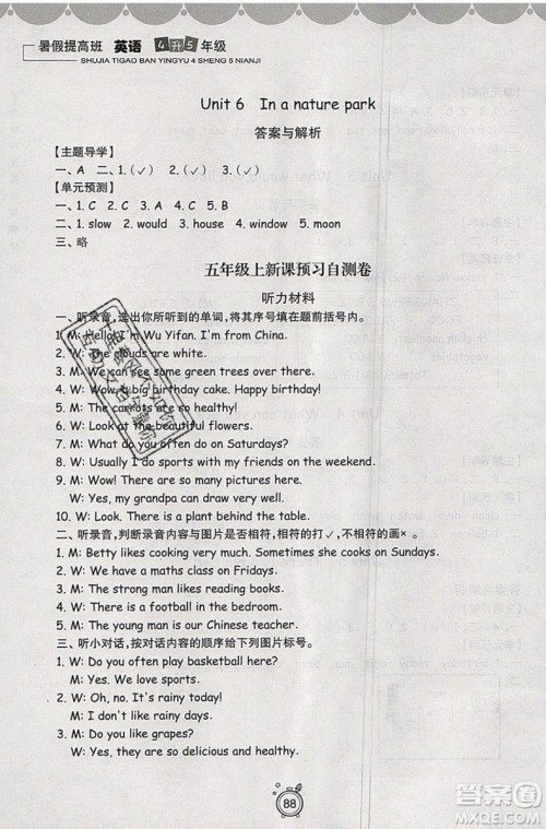 暑假衔接2019年暑假提高班4升5年级英语参考答案 暑假衔接2019年暑假提高班4升5年级英语参考答案