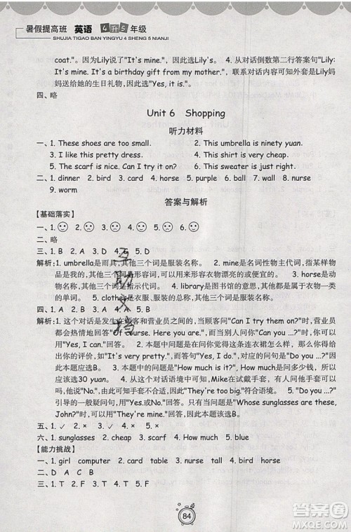 暑假衔接2019年暑假提高班4升5年级英语参考答案 暑假衔接2019年暑假提高班4升5年级英语参考答案