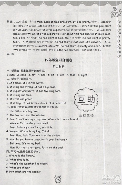 暑假衔接2019年暑假提高班4升5年级英语参考答案 暑假衔接2019年暑假提高班4升5年级英语参考答案