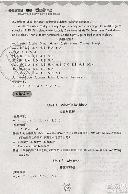 暑假衔接2019年暑假提高班4升5年级英语参考答案 暑假衔接2019年暑假提高班4升5年级英语参考答案