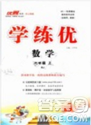 优翼丛书2019年学练优六年级数学上册RJ人教版参考答案 优翼丛书2019年学练优六年级数学上册RJ人教版参考答案