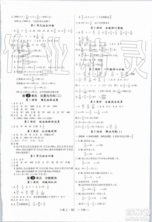 优翼丛书2019年学练优六年级数学上册RJ人教版参考答案