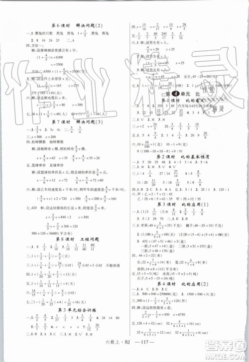 优翼丛书2019年学练优六年级数学上册RJ人教版参考答案 优翼丛书2019年学练优六年级数学上册RJ人教版参考答案