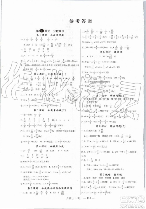 优翼丛书2019年学练优六年级数学上册RJ人教版参考答案 优翼丛书2019年学练优六年级数学上册RJ人教版参考答案